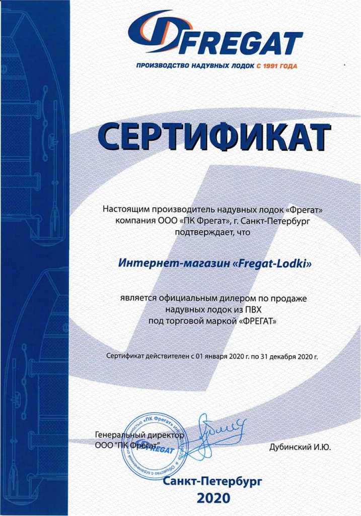 Сертификат-дилер-Fregat-Lodki.ru.jpg
